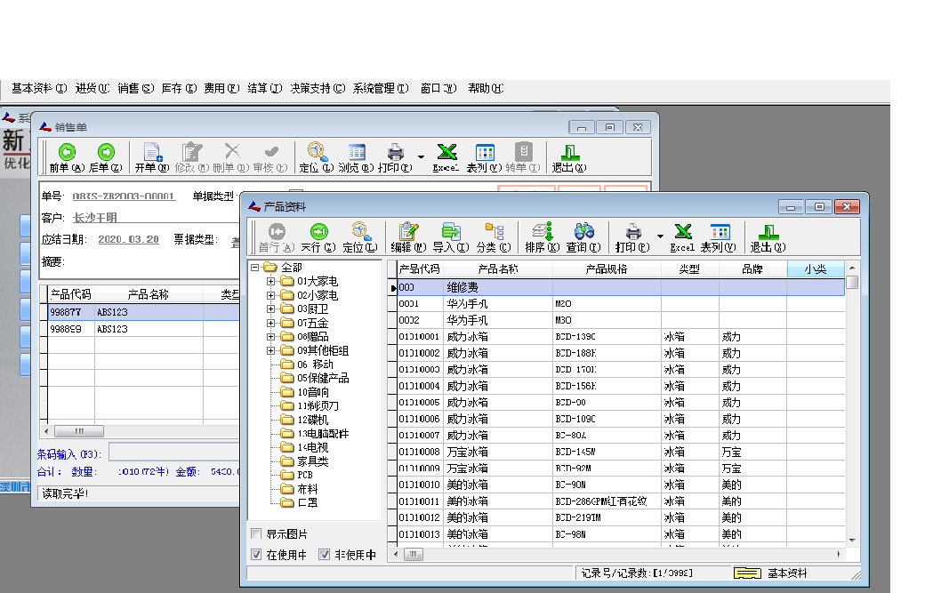 新蓝图ERP-进销存 功能界面