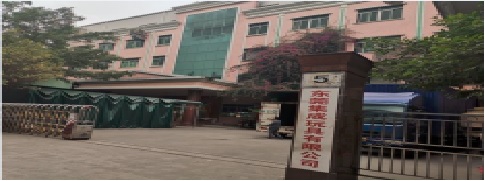 东莞市集成玩具有限公司