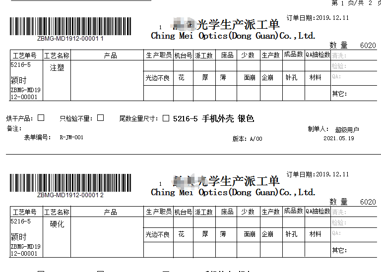 新蓝图ERP+MES 生产管理界面