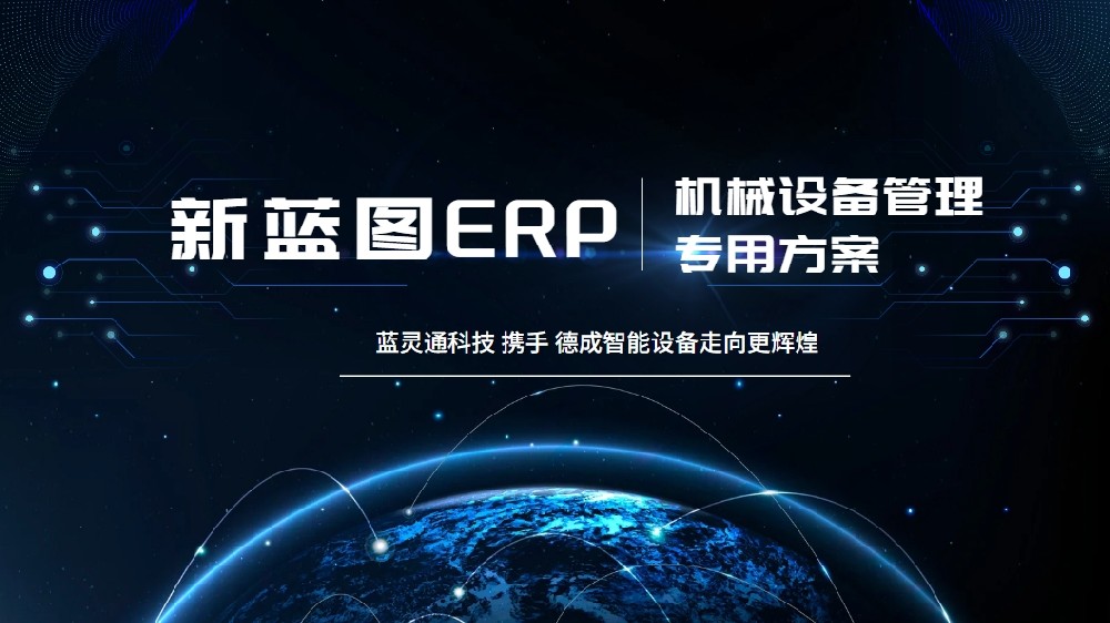 机械设备厂ERP BOM表搭建